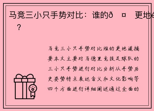 马竞三小只手势对比：谁的🤟更地道？
